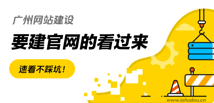 广州网站建设｜要建k8凯发首页官网的看过来！速看不踩坑！ 