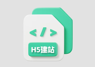 h5建站